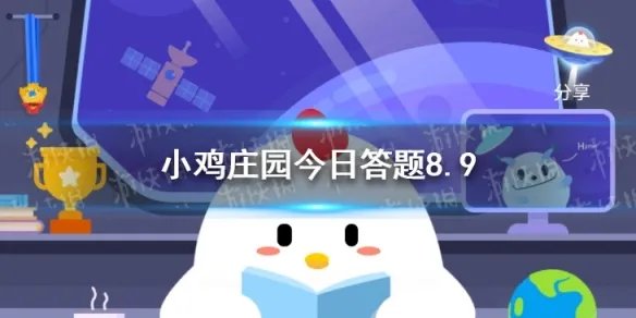 船上没有轮子，为啥还叫“轮船” 小鸡庄园今日答题8.9