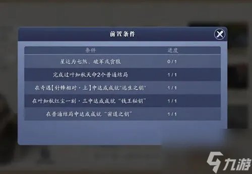 天刀手游叶知秋三个天命结局怎么触发