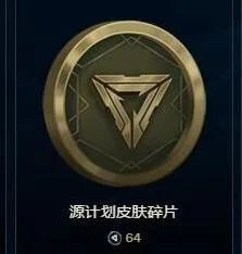 LOL源计划代币怎么获得 源计划代币兑换什么好