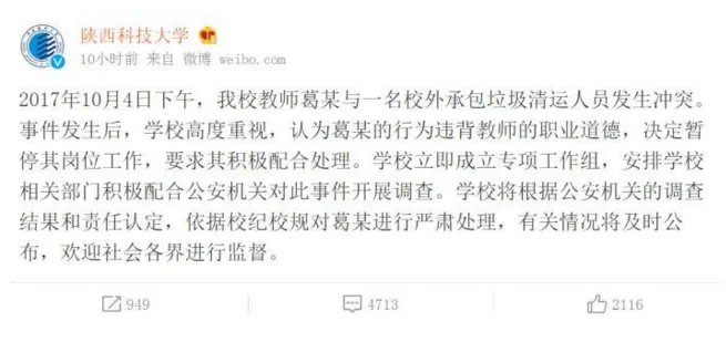 陕科大教师狂殴清洁工处理结果出来了吗？