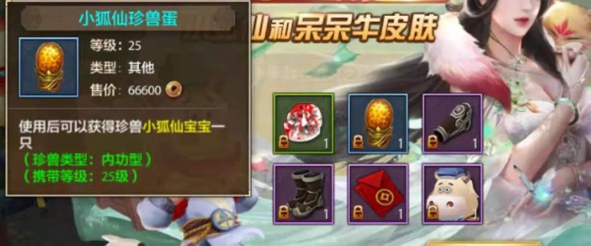 新天龙八部手游小狐仙怎么打技能 小狐仙技能打造攻略