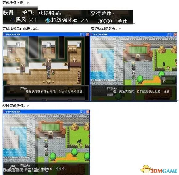 吞食天地2：重制版 图文全攻略 全流程详细攻略