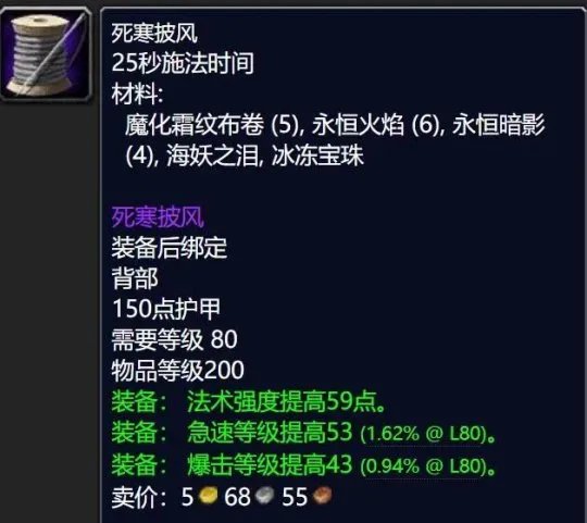 魔兽世界死寒披风怎么获得