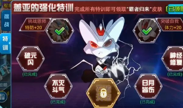 赛尔号盖亚特训2怎么打