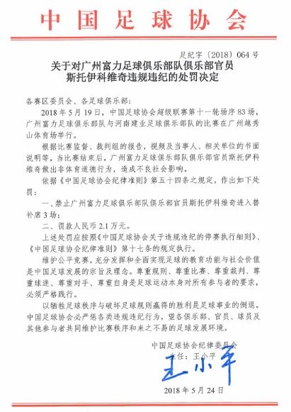 奥古斯托禁赛5场的原因是什么？