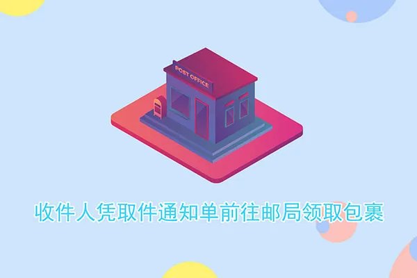 平邮是什么意思