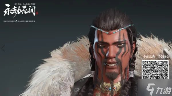 永劫无间捏脸数据