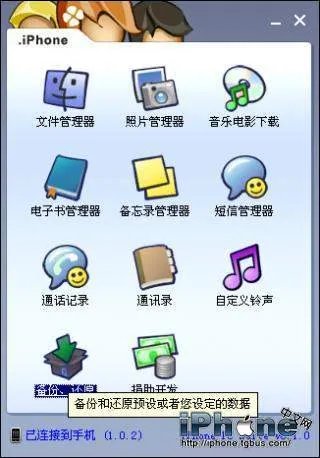 iPhone PC Suite（iPhone PC套件）讲解
