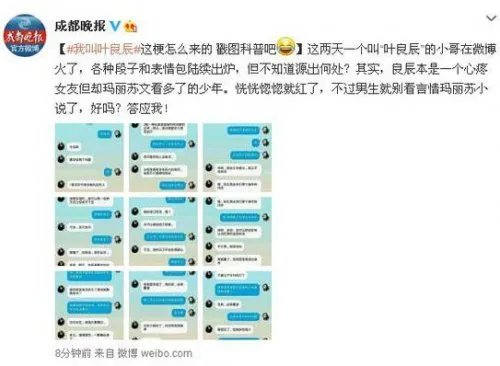 叶良辰走红 我叫叶良辰这梗怎么来的？