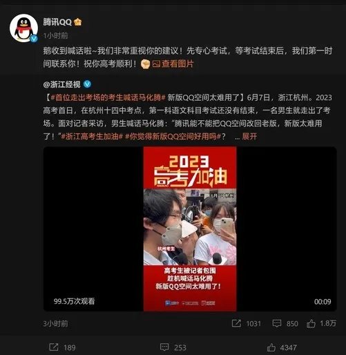 高考考生喊话马化腾：QQ 空间改回旧版！腾讯这样回应