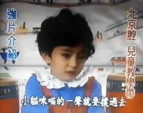 杨幂幼时用北京腔讲故事 成教学示范片(组图)
