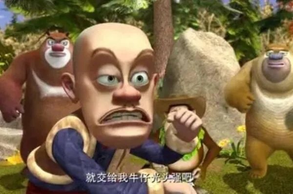 熊出没95集诡异？熊大手变长/配乐不欢快（纯属网友闲的无聊）