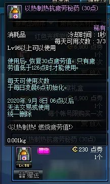 《DNF》燃烧疲劳值怎么玩 燃烧疲劳值活动玩法详解