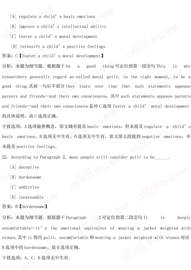 2019考研英语二试题及答案解析（完整版）