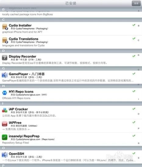 八门神器安装教程