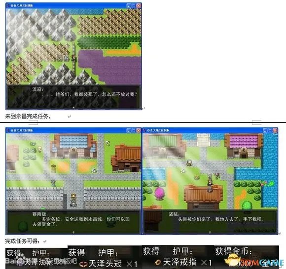 吞食天地2：重制版 图文全攻略 全流程详细攻略