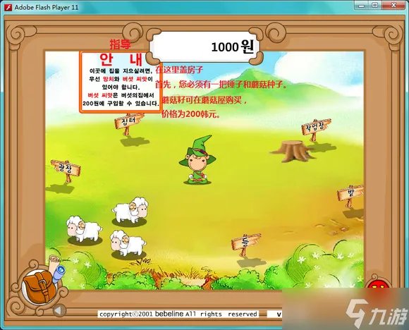 精灵小矮人攻略图文