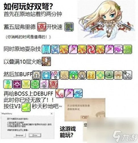 冒险岛双弩精灵角色怎么样 冒险岛双弩精灵职业属性介绍