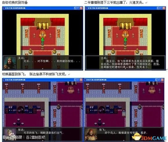 吞食天地2：重制版 图文全攻略 全流程详细攻略