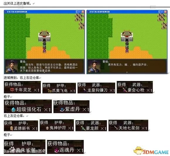 吞食天地2：重制版 图文全攻略 全流程详细攻略