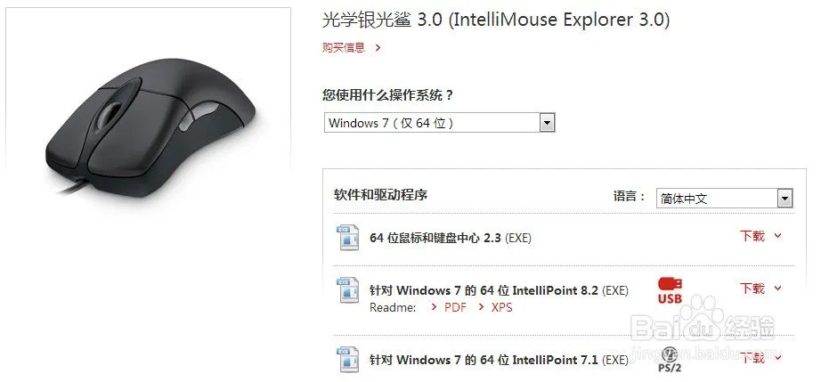 ie3.0鼠标需要下载驱动吗?