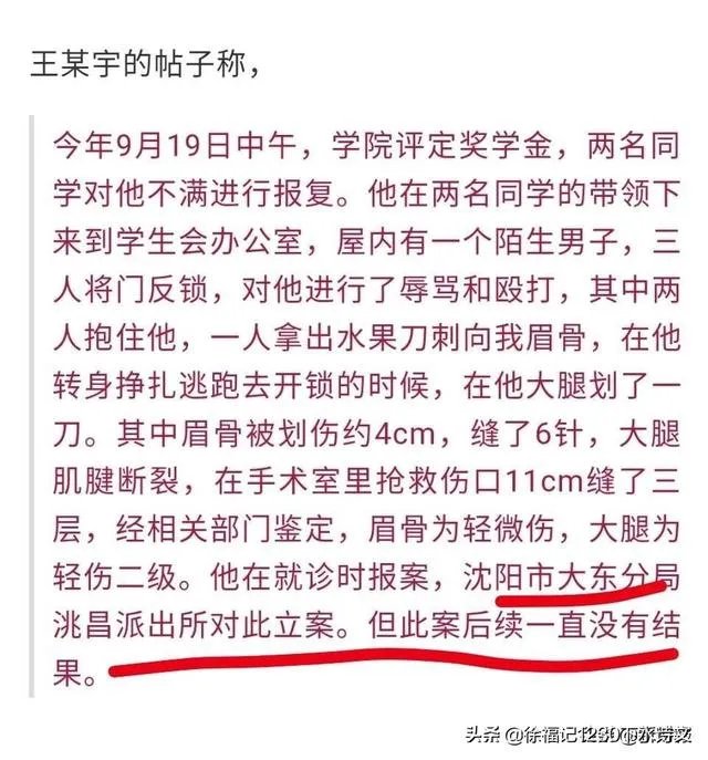 沈阳警方深夜通报研究生被刺伤案:要办成铁案,处理慢作为者, 你怎么看?