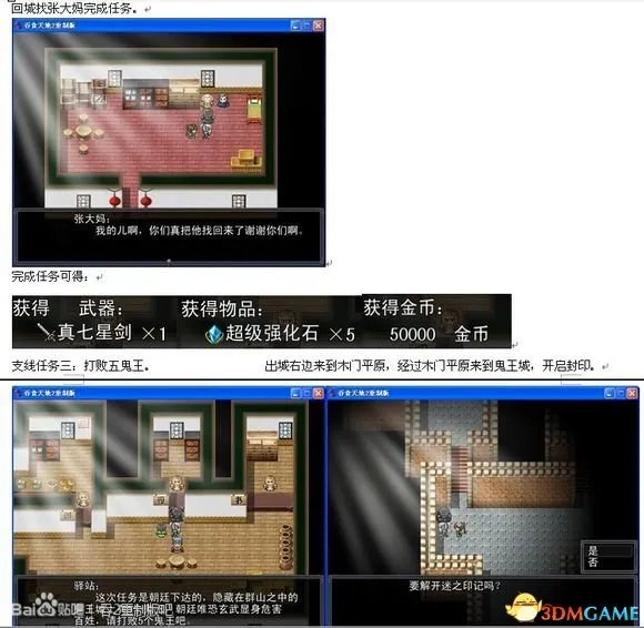 吞食天地2：重制版 图文全攻略 全流程详细攻略