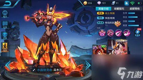 王者荣耀S12花木兰5级铭文推荐