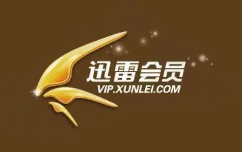 迅雷2023最新免费账号分享