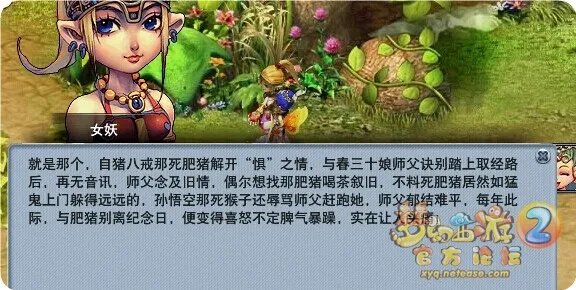 梦幻西游盘丝岭剧情攻略