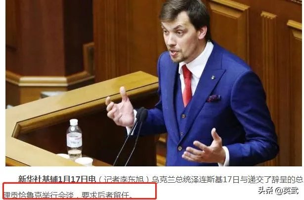 怎么看待乌克兰总统泽连斯基驳回总理贡恰鲁克辞呈？