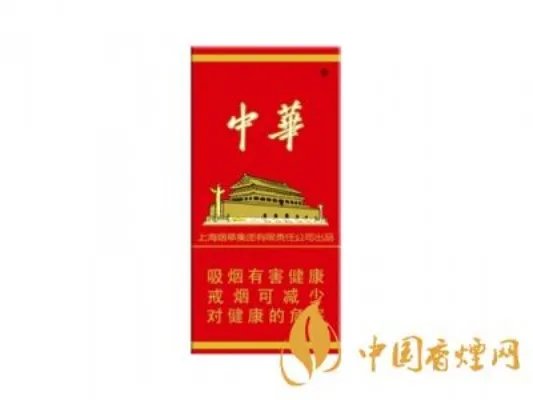 2020中华烟价格表和图片大全