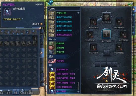 剑灵风味门活动详细流程 永久时装轻松拿