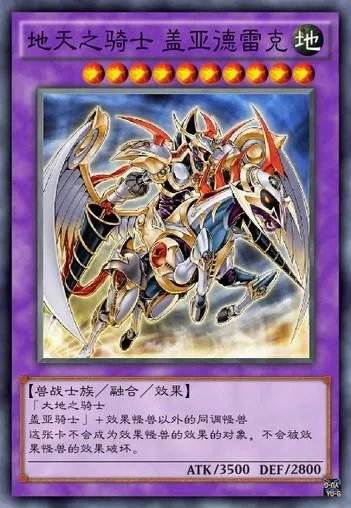 魔兽之光暗骑士（游戏王—暗黑骑士 盖亚）