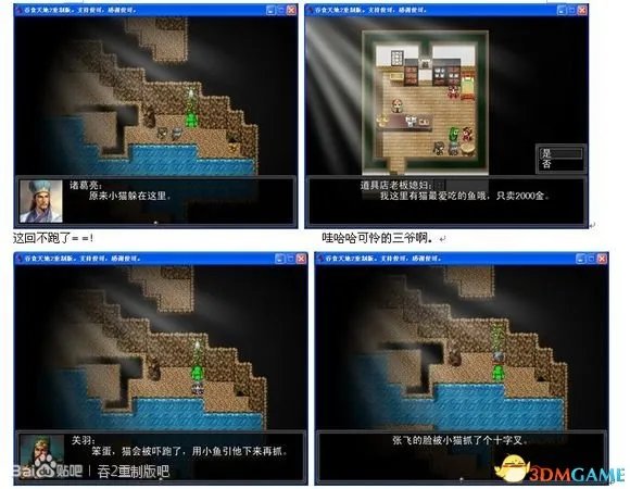 吞食天地2：重制版 图文全攻略 全流程详细攻略