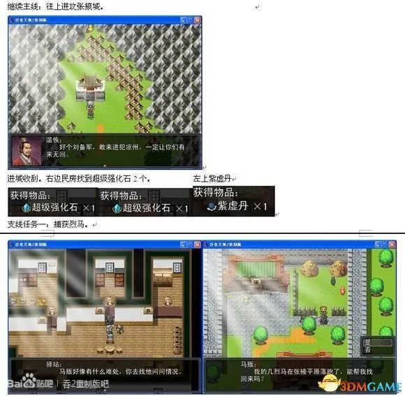 吞食天地2：重制版 图文全攻略 全流程详细攻略