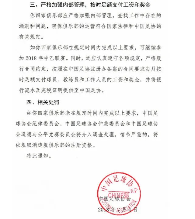 四家中乙队欠薪确定吗?