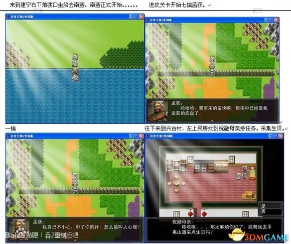 吞食天地2：重制版 图文全攻略 全流程详细攻略