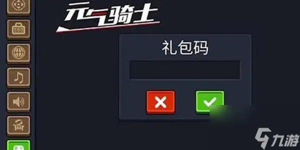 元气骑士兑换码2023年最新