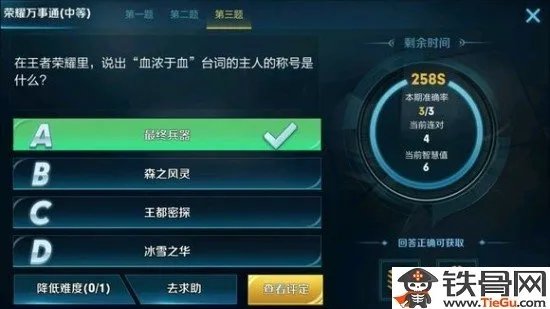 在王者荣耀里说出“血浓于血”台词的主人的称号是什么