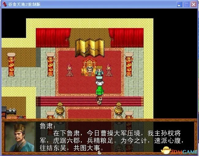 吞食天地2：重制版 图文全攻略 全流程详细攻略