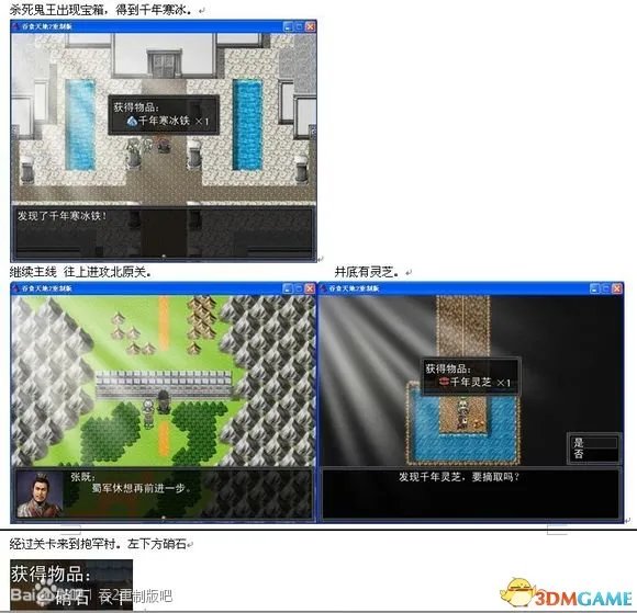 吞食天地2：重制版 图文全攻略 全流程详细攻略