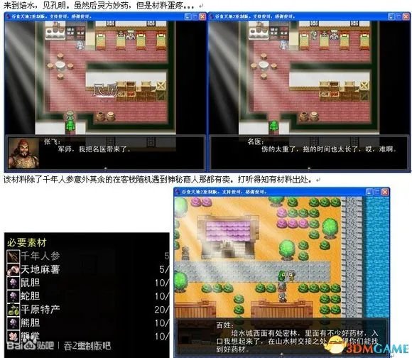 吞食天地2：重制版 图文全攻略 全流程详细攻略