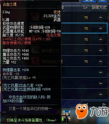 《dnf》75级史诗武器大全 75级史诗武器一览