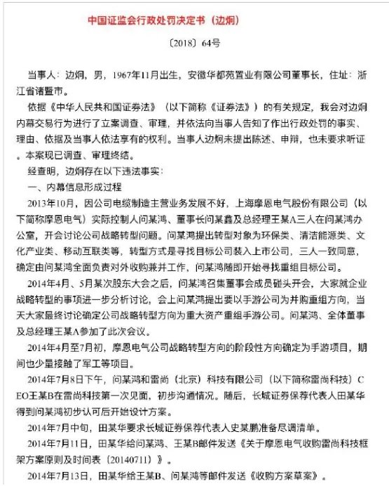 同学圈爆内幕交易是什么？