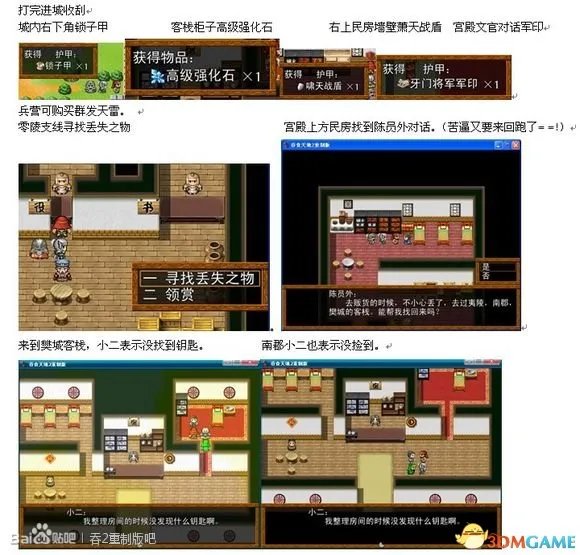 吞食天地2：重制版 图文全攻略 全流程详细攻略