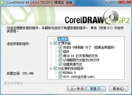 coreldraw x4 sp2精简版