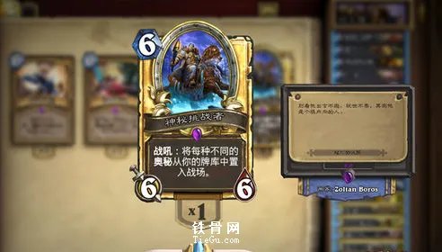 炉石传说万佛朝宗骑怎么打