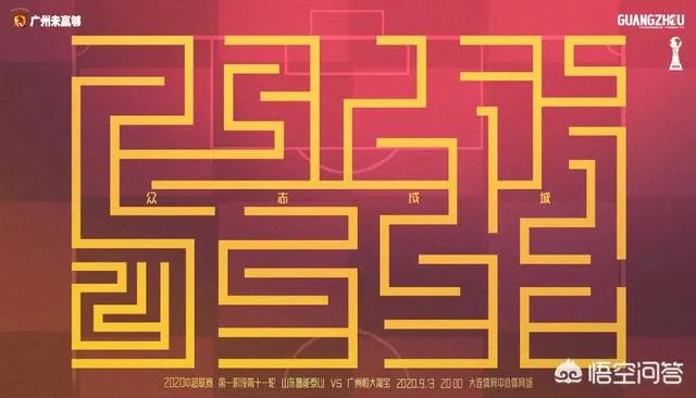 鲁能和恒大究竟谁更胜一筹？