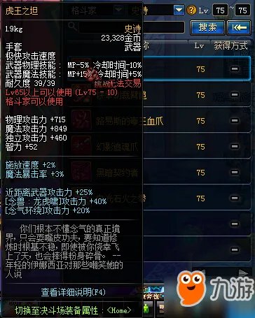《dnf》75级史诗武器大全 75级史诗武器一览